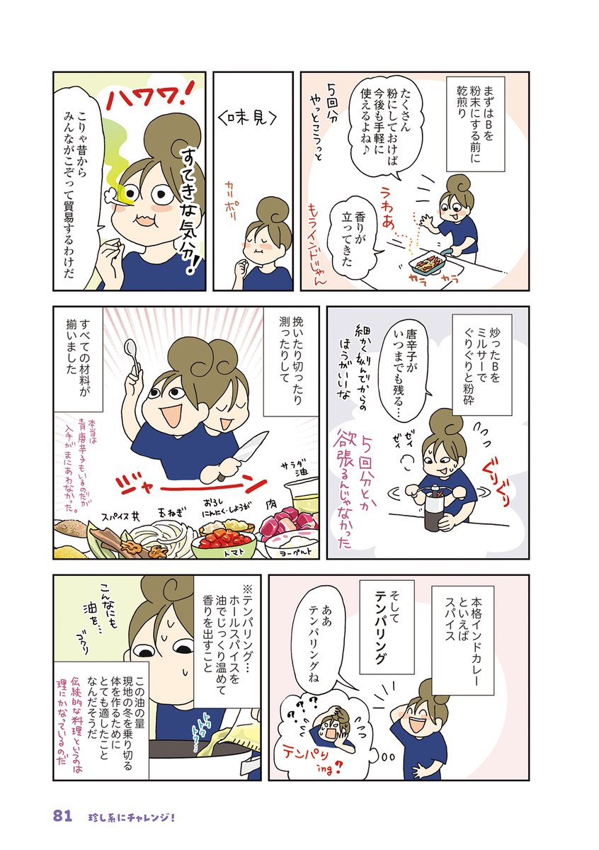 今回はお手軽にチキンでしたが、『今夜はアレで飲みたい!』ではヤギカレーなどいろいろな料理に挑戦していますので良かったら読んでみてくださいね😋
#漫画が読めるハッシュタグ