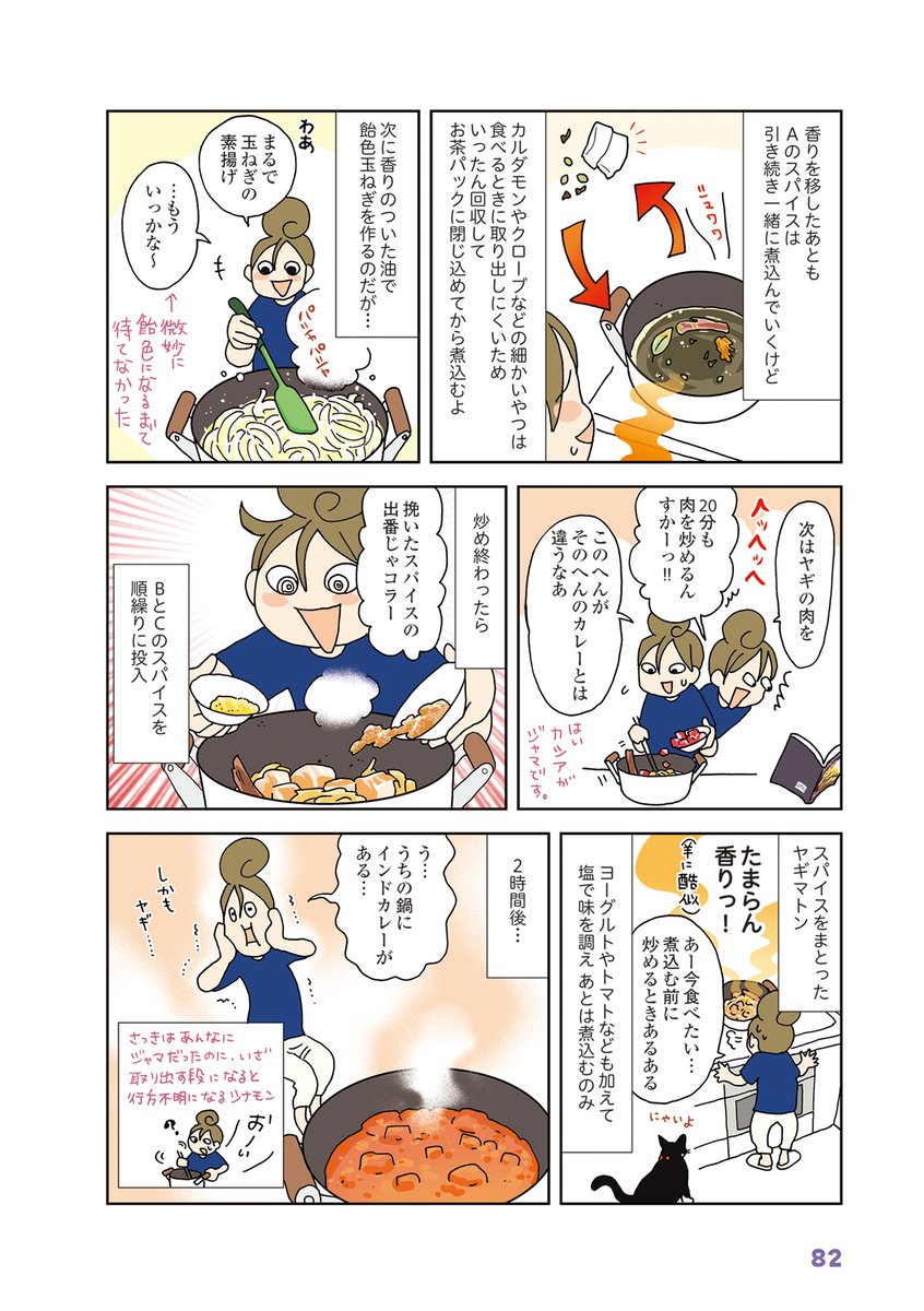 今回はお手軽にチキンでしたが、『今夜はアレで飲みたい!』ではヤギカレーなどいろいろな料理に挑戦していますので良かったら読んでみてくださいね😋
#漫画が読めるハッシュタグ
