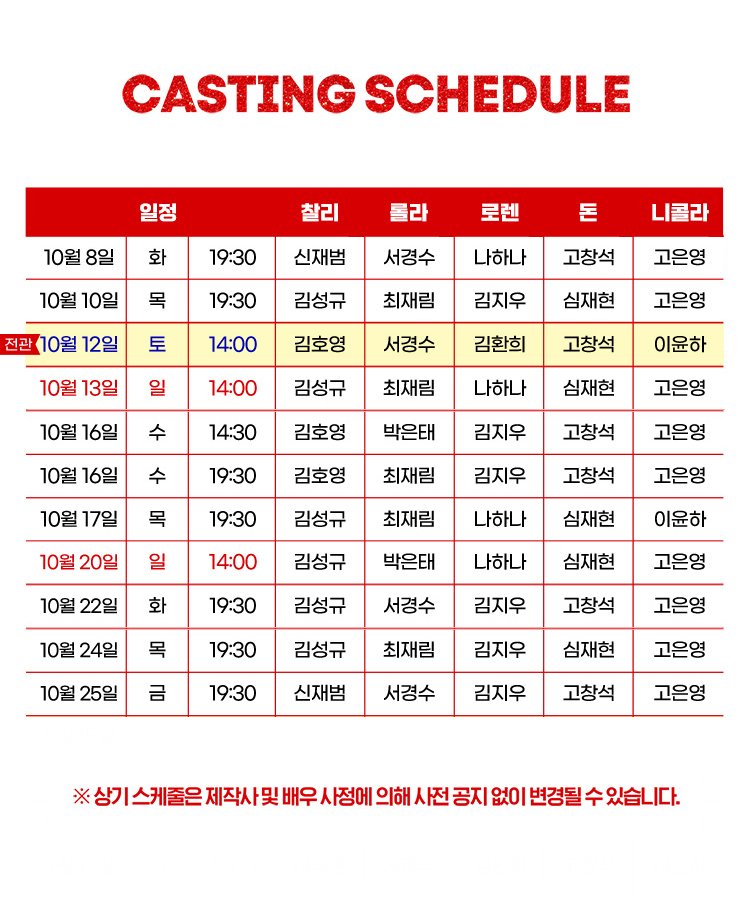 BILLIONS_ent_'s tweet photo. [💌] #고창석 #김성규

뮤지컬 <#킹키부츠>
3차 티켓 예매 안내&amp;CASTING SCHEDULE 공개💕

예매일정:09.03(화) 14:00 PM
예매처:인터파크 티켓

'돈'과 '찰리'의 Kinky한 파티👢

📅09.07.(토)~11.10.(일)
📍블루스퀘어 신한카드홀

#KOCHANGSEOK #KIMSUNGKYU
#뮤지컬 #KinkyBoot
#빌리언스 #BILLIONS https://t.co/ymTdxKPqdA