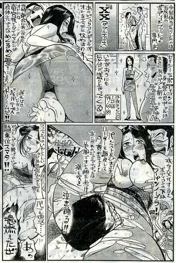 風俗魂 7/106
8月もとうとう今日で終わり、こんにちわです!
風俗体験ルポ描き起こし漫画です
毎週土曜日ニ◯カンスポーツ連載
今回はボディコン専門店「XX(ダブルエックス)」
バブルを抱け!!💪😎💪
2004年11月13日掲載
魂燃えたぜぜぜのぜ😁