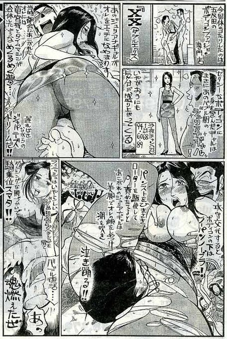 風俗魂 7/106
8月もとうとう今日で終わり、こんにちわです!
風俗体験ルポ描き起こし漫画です 
毎週土曜日ニ◯カンスポーツ連載 
今回はボディコン専門店「XX(ダブルエックス)」
バブルを抱け!!💪😎💪
2004年11月13日掲載
魂燃えたぜぜぜのぜ😁 