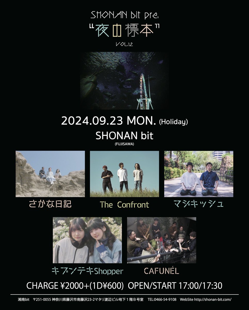ConfrontThe's tweet photo. 【ライブ出演情報📢】

2024年9月23日(祝月) 
『夜の標本 Vol.12』
会場：湘南bit @shonan_bit 
OPEN/START 17:00/17:30
CHARGE ¥2,000+1Drink¥600

出演：さかな日記／The Confront／マジキッシュ／キブンテキshopper／CAFUNÉL

チケットのご予約はDMまで！！ https://t.co/BtQz4RZQkK