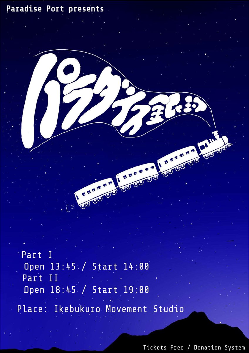 🌟学外ライブ開催🌟

タイトル 「パラダイス銀河｣

日程 9/17（火）
会場 池袋ムーブメントスタジオ
開場/開演　
1部 13:45/14:00　
2部18:45/19:00
無料カンパ制

1部tiget.net/events/341986
2部tiget.net/events/341985

チケットはリンクからお願いいたします！
ご来場お待ちしております🌌🌌