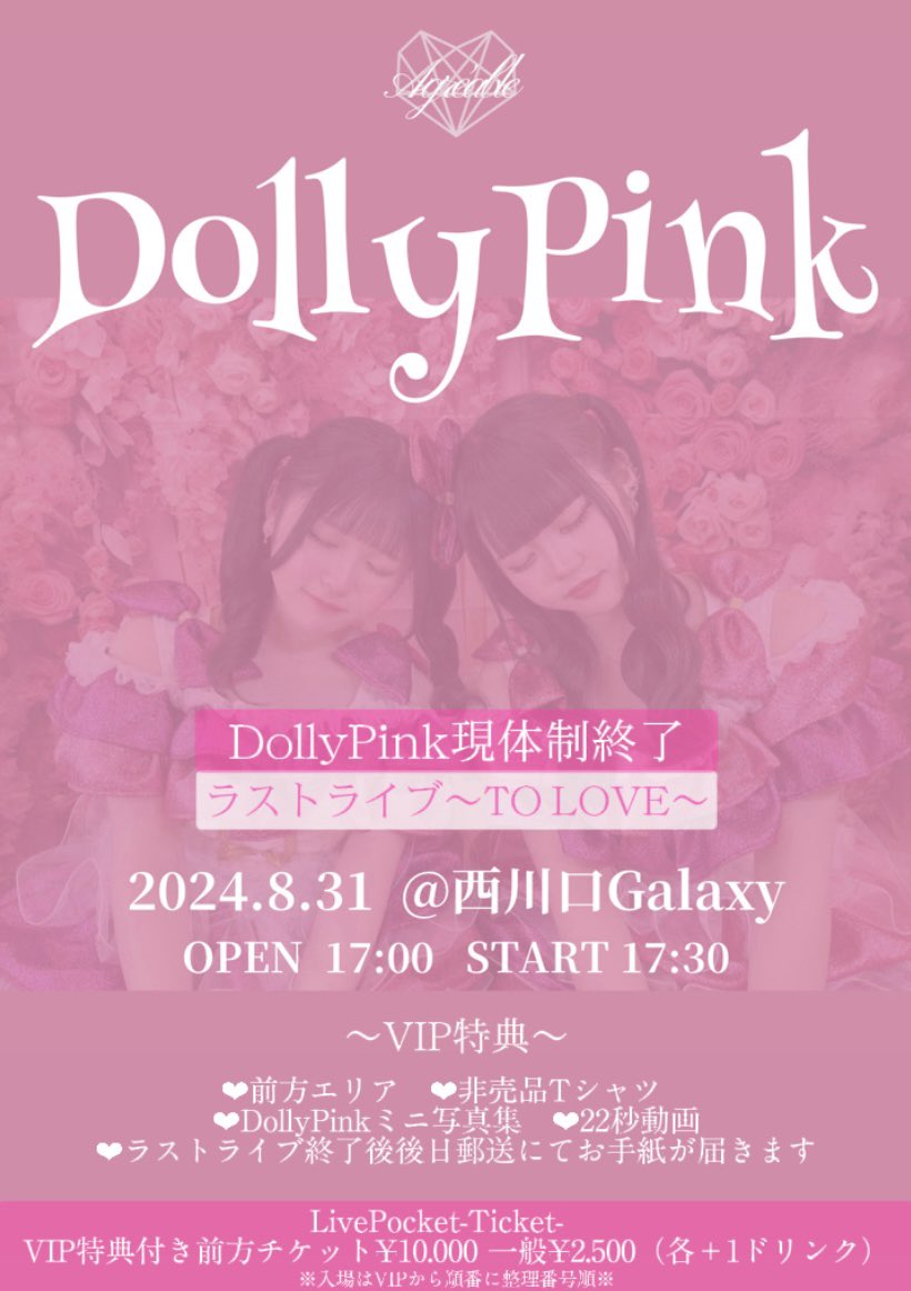 DollyPink(公式)🎀 tweet media