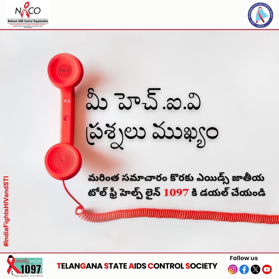 TGSACS1's tweet photo. మీ హెచ్.ఐ.వి ప్రశ్నలు ముఖ్యం.
మరింత సమాచారం కొరకు ఎయిడ్స్ జాతీయ టోల్ ఫ్రీ హెల్ప్ లైన్ 1097 కి డయల్ చేయండి.
#HIVAware #SpreadLoveNotStigma #HIVPrevention #EndTheStigma #KnowFacts #KnowHIV #IndiaFightsHIVandSTI #CorrectInformation #Awareness #Campaign #Indextesting https://t.co/bMGi7t1Mmt