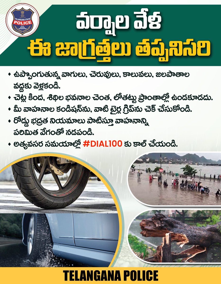 TelanganaCOPs's tweet photo. భారీ వర్షాల నేపథ్యంలో ప్రజలు అప్రమత్తంగా ఉండాలి.
👉 ఉప్పొంగుతున్న వాగులు, చెరువుల వద్దకు వెళ్లొద్దు. 
👉 చెట్ల కింద, శిథిల భవనాల చెంత ఉండకూడదు.  
👉 అత్యవసరమైతే #Dial100కి కాల్ చేయాలి.
#TelanganaPolice #HeavyRains https://t.co/L1IKk6vJSa