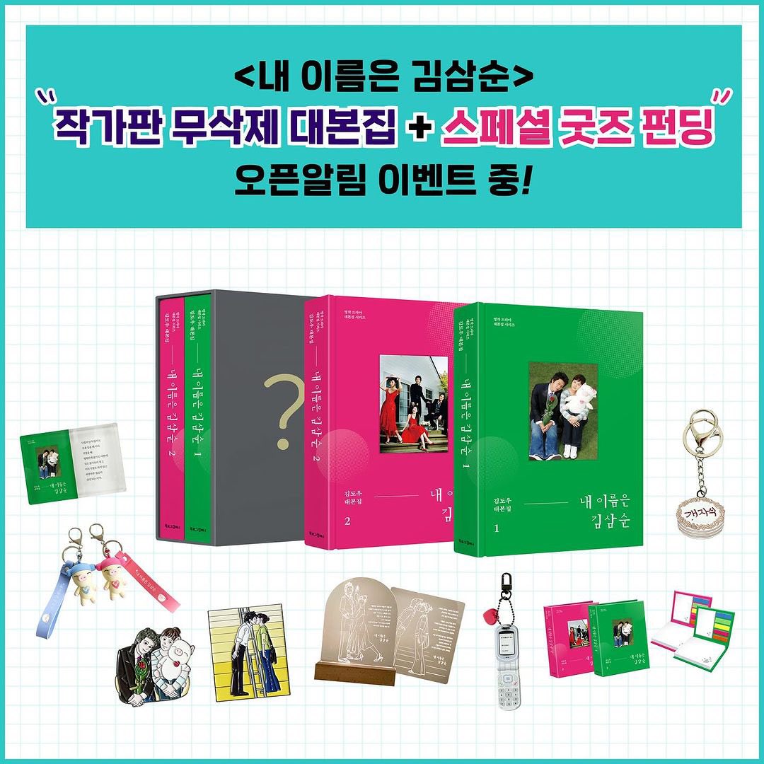 hyunbinjpeg's tweet photo. My Name is Kim Sam-soon Original Script + Special Goods! 🥹🎂

#현빈 #HYUNBIN 

🔗 https://t.co/QPEewMtn6T… https://t.co/T4qpjbDdHm