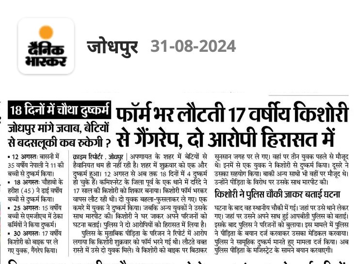 ABASHOKBHATI's tweet photo. #महिलाउत्पीङन
#जोधपुरफिरहुआशर्मसार
@DainikBhaskar 🙏🏻
@BhajanlalBjp होश मे आओ 
@ashokgehlot51 @Dccnorthjodhpur @GovindDotasra @INCRajasthan @INCRajasthan https://t.co/LA4qCy3zzJ