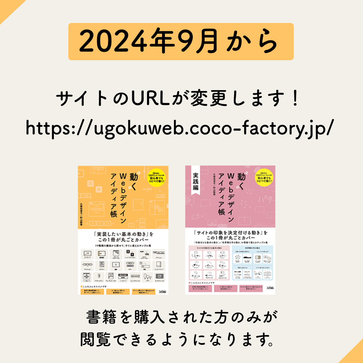 ugokuweb's tweet photo. 【2024年9月からサイトの閲覧方法について】
▼新サイト
https://t.co/lXAr2Bg5wH
書籍をご購入いただいた方が閲覧できる方法を掲載しています。ご確認ください。
-
▼書籍のご購入
動くWebデザインアイディア帳
https://t.co/JWERIa0NV2
 動くWebデザインアイディア帳実践編 https://t.co/xuBHBaayc2 https://t.co/JkxtAOaWmc