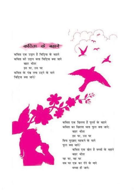 BimlaVerma6's tweet photo. "कविता के बहाने" 📖

#कविता एक उड़ान है चिड़िया के बहाने 
कविता की उड़ान भला चिड़िया क्या जाने ?

बाहर भीतर 
इस घर, उस घर 
कविता के पंख लगा उड़ने के माने 
चिड़िया क्या जाने ? 

कविता एक खिलना है फूलों के बहाने 
कविता का खिलना भला फूल क्या जाने ?

बाहर भीतर 
इस घर, उस घर 
बिना मुरझाए महकने के माने 
फूल क्या जाने ? 

कविता एक खेल है बच्चों के बहाने 

बाहर भीतर 
यह घर, वह घर 
सब घर एक कर देने के माने 
बच्चा ही जाने ! 🦋

#कुंअर_नारायण ✍🏽

@DrManeeshMishra 
@Poet_Abhi 
@Transfinitum