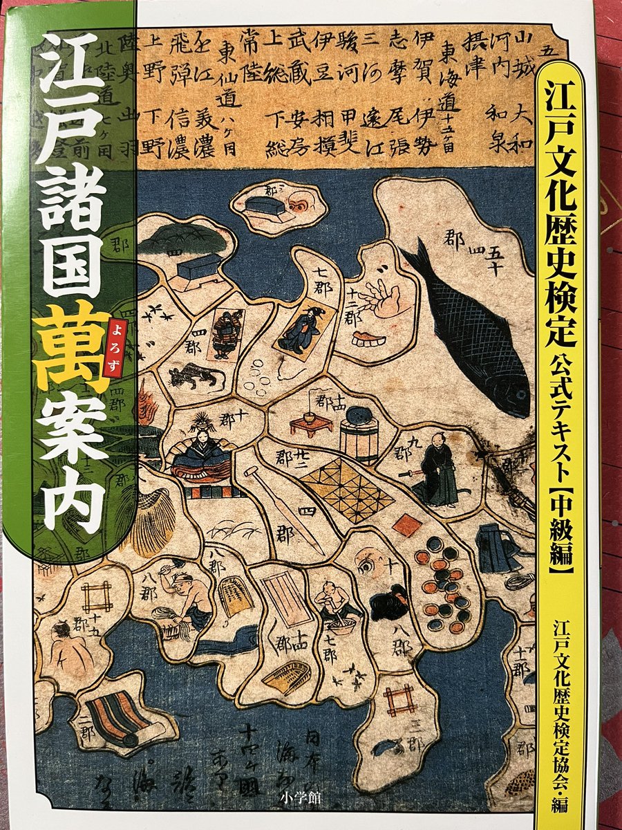 大奥あまりにもミリしらだったので本買ってきた
高遠ゆかりの江島生島事件くらいしかしらなくて……
これ資料にとても良いです、おすすめ
大奥の簡単な見取り図とか、役職の説明色々載ってる
御伽坊主も載ってた 