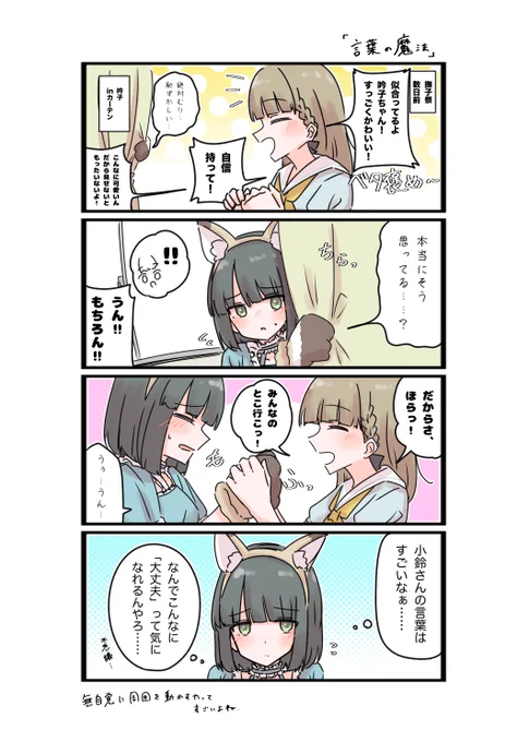 「言葉の魔法」の4コマです
(撫子祭前if) 