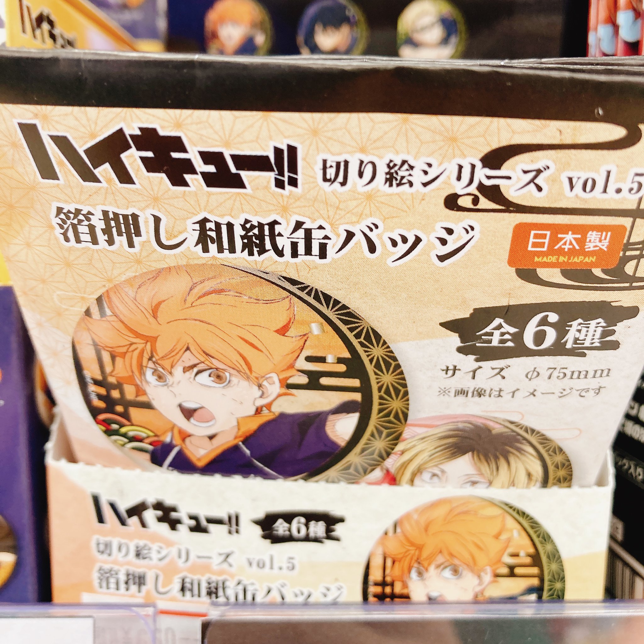 ハイキュー!! 切り絵シリーズ 箔押し和紙缶バッジ75mm 影山飛雄　50点 Amazon.co.jp: ハイキュー!! 切り絵シリーズ 箔押し和紙缶バッジ75mm