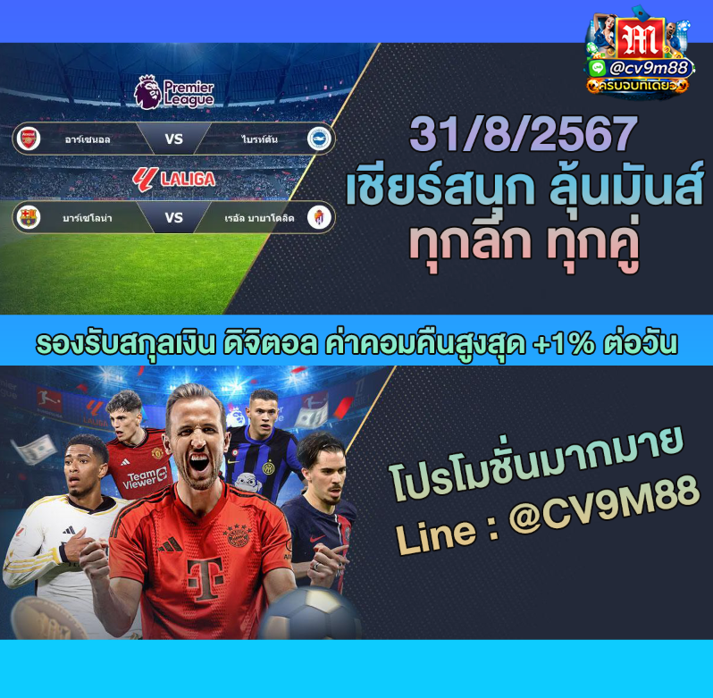 heylink.me/cv9m88/
✅LINE :@cv9m88 
🌟สมาชิกใหม่ฝากแรกฟรี160 บาท
🔥ค่าคอม 0.33% เเละคืนยอดเล่นรายวันสูง 1%
กีฬา อีสปอร์ต หวย สล๊อต คาสิโน ครบจบที่เดียว