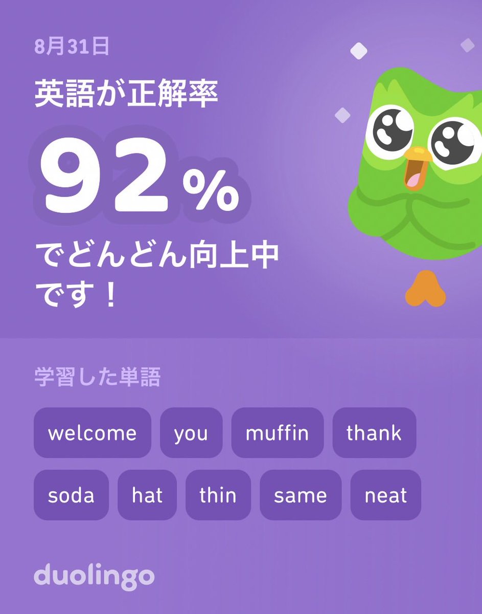 HDSM0711241's tweet photo. Duolingoで英語を学習中だよ！ゲーム感覚で気軽にできるDuolingoで一緒に学びませんか？ https://t.co/BBWpO4QZVI