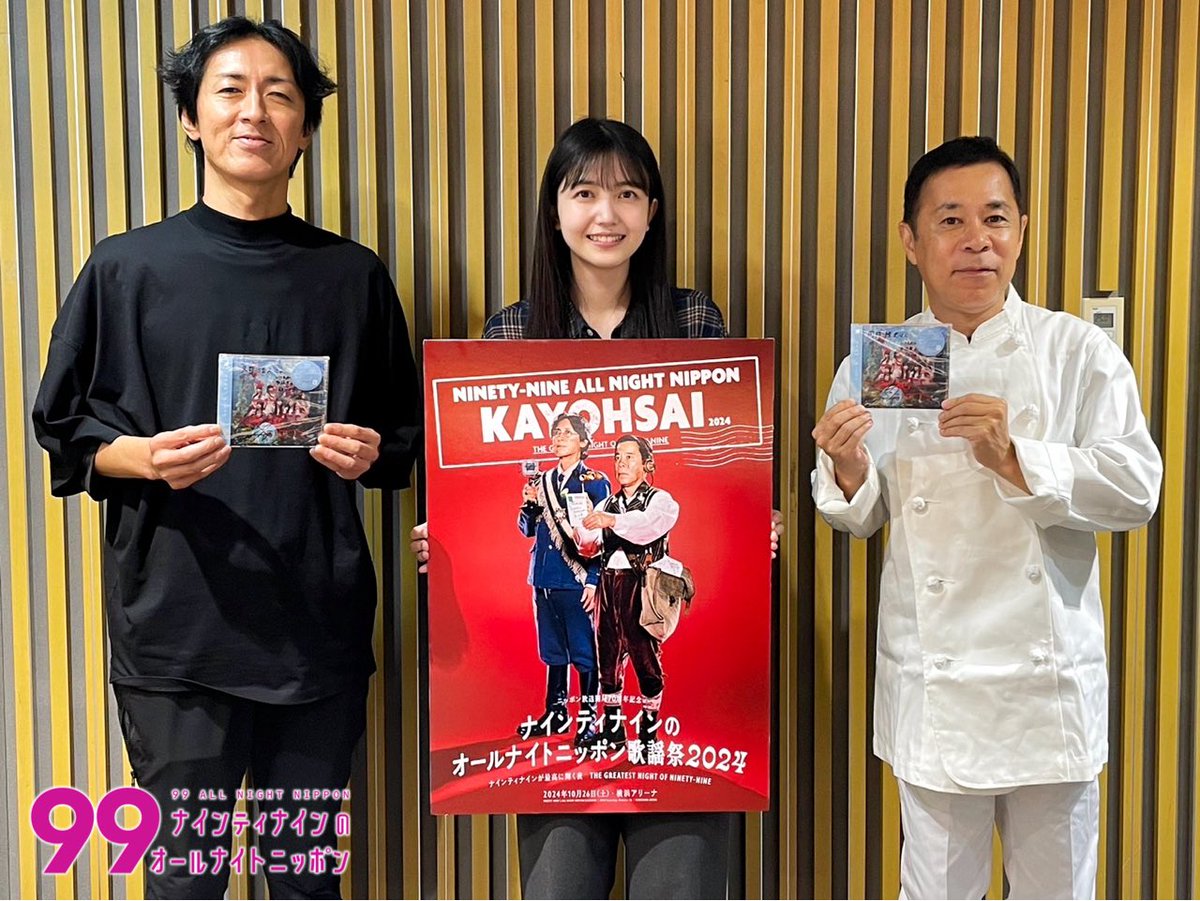 ナインティナインのオールナイトニッポン【公式】 on X ナインティナインのオールナイトニッポン【公式】 on X