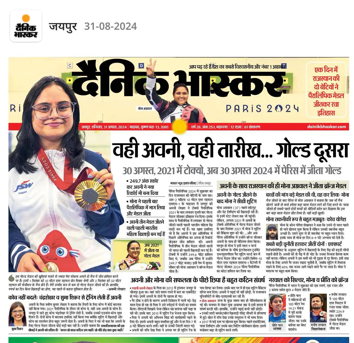 dinesh_galad's tweet photo. हार्दिक बधाई शुभकामनाए अवनी लेखरा जी
लगातार दो ओलंपिक में गोल्ड मेडल
#Paris2024
#ParisParalympics2024
#AvniLekhara
#congretulation https://t.co/gS5BLSeTRR