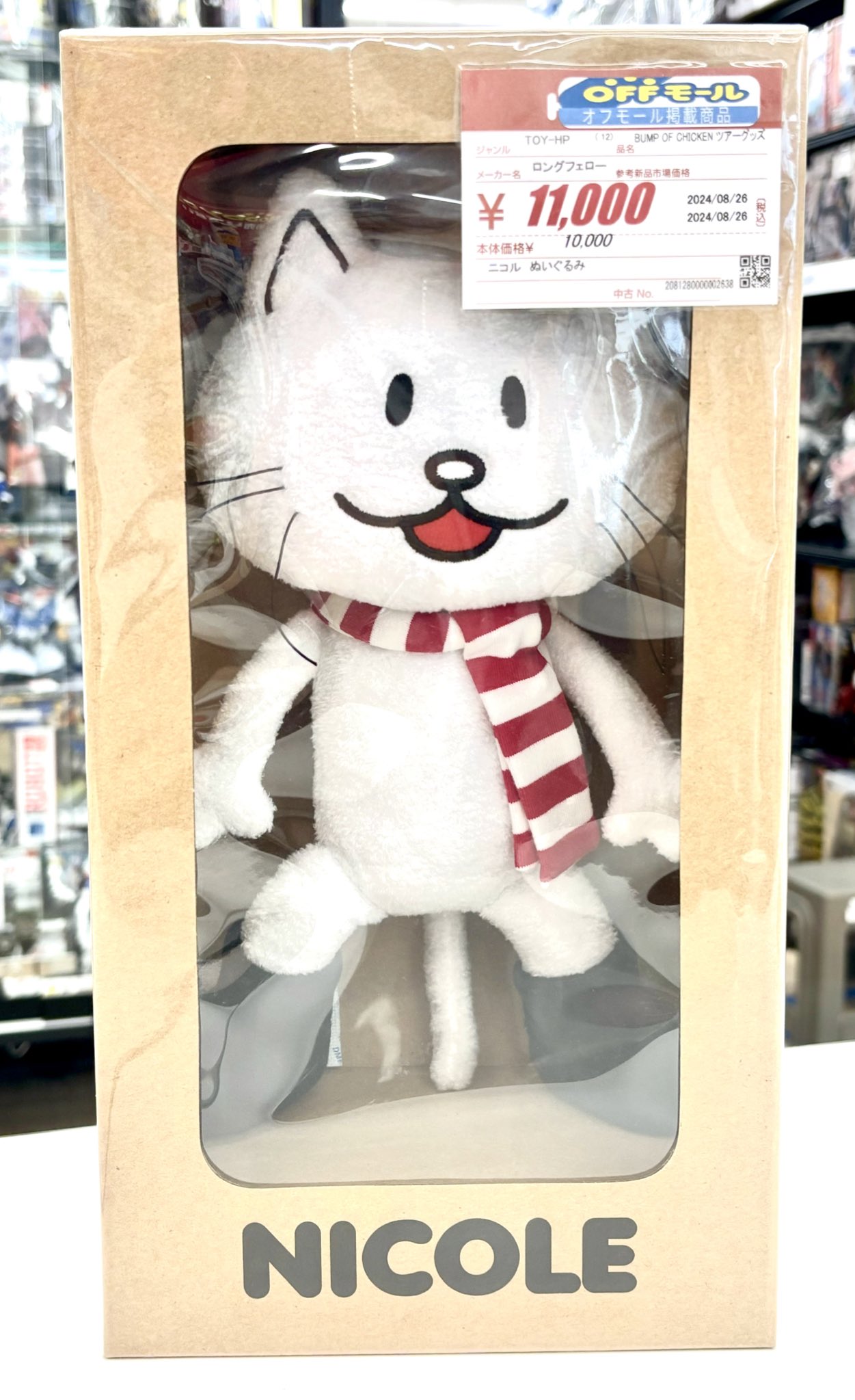 BUMP OF CHICKEN公式グッズ「NICOLE」のぬいぐるみ