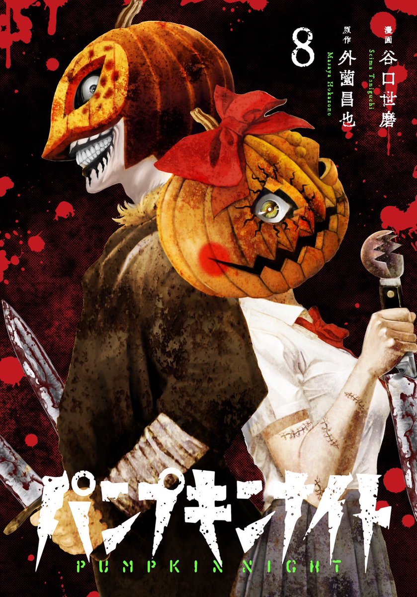 衝撃特価 🎃パンプキンナイト🔪 あたちははあいつじゃな 139夜更新！！ その他