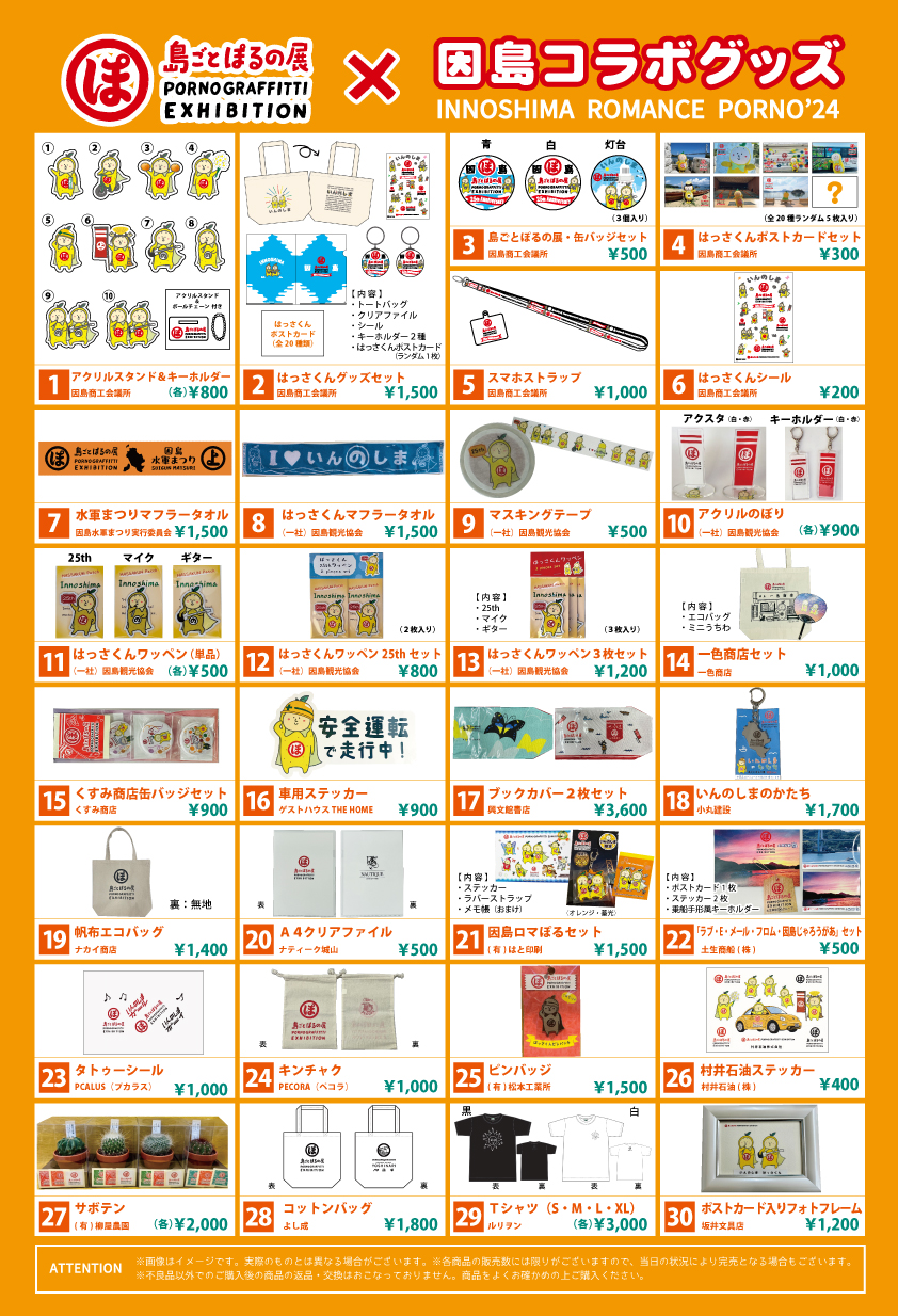 島ごとポルノ展 グッズいろいろ （はっさくん on X: 