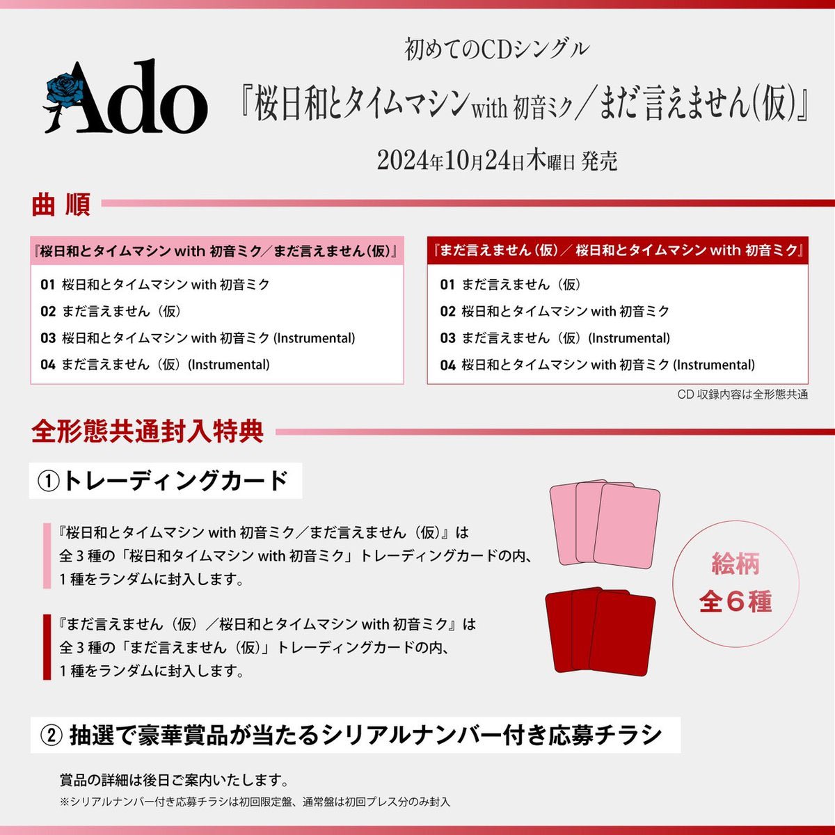 ado1024imokenp's tweet photo. この度初のCDシングルを出します。両A面です。

『桜日和とタイムマシン with 初音ミク／まだ言えません（仮）』
『まだ言えません（仮）／桜日和とタイムマシン with 初音ミク』

誕生日の10月24日(木)に発売します。
https://t.co/JIZWlhJC67 https://t.co/Ya6MzACYT9