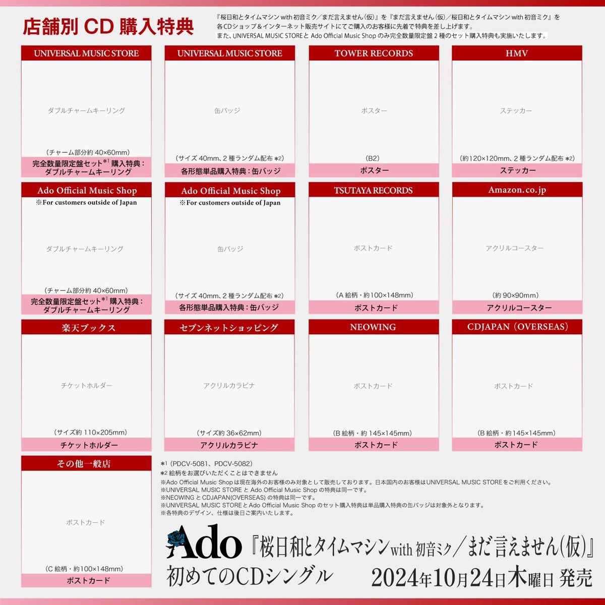 ado1024imokenp's tweet photo. この度初のCDシングルを出します。両A面です。

『桜日和とタイムマシン with 初音ミク／まだ言えません（仮）』
『まだ言えません（仮）／桜日和とタイムマシン with 初音ミク』

誕生日の10月24日(木)に発売します。
https://t.co/JIZWlhJC67 https://t.co/Ya6MzACYT9