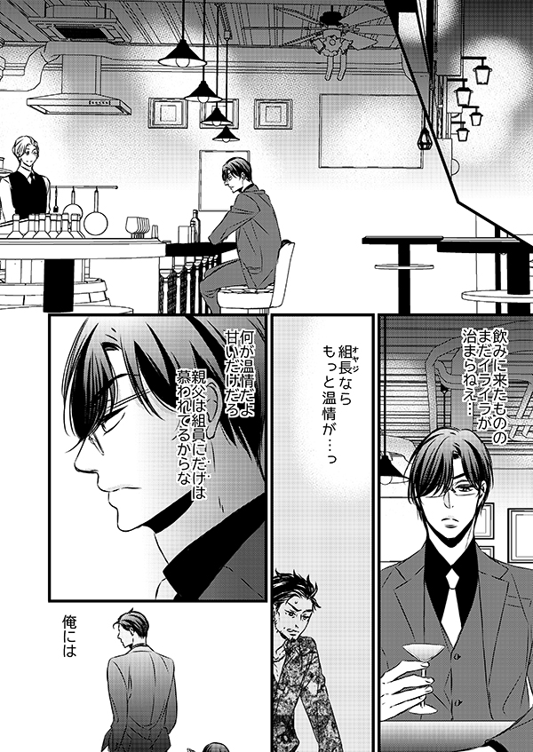 イタリアから来たマフィアに口説かれるヤクザの話(3/9)
#創作BL
#商業BL
#美しき獣は今夜も牙をむく 