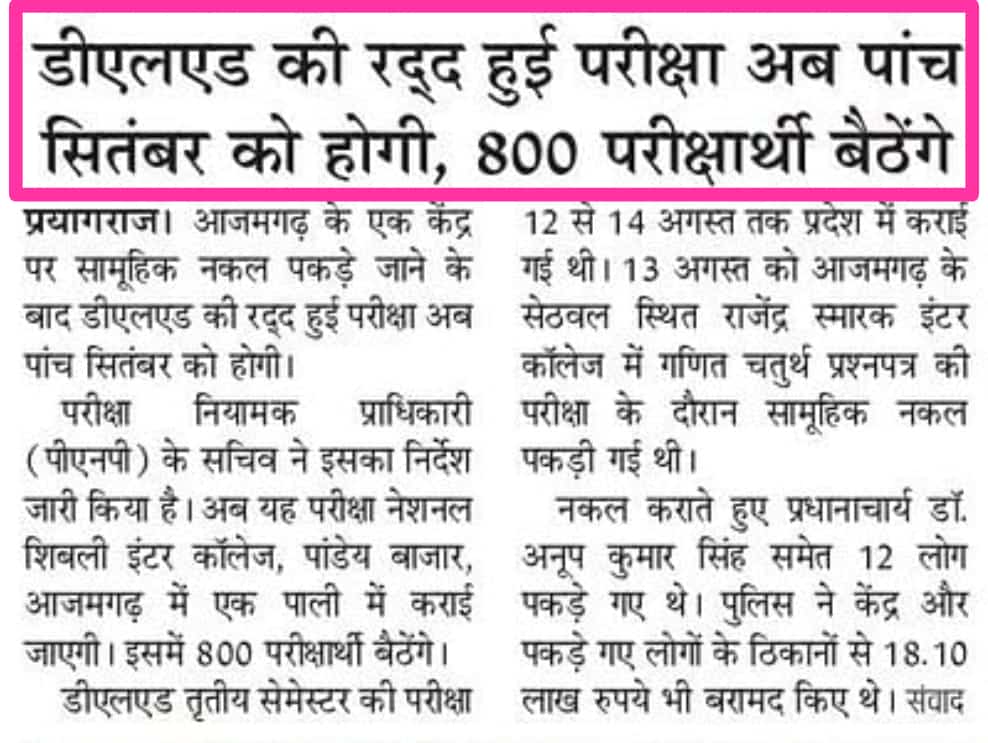 ankityadav_0040's tweet photo. डीएलएड की रद्द हुई परीक्षा अब 5 सितंबर को होगी
#deledexam https://t.co/plgV8PjTc3