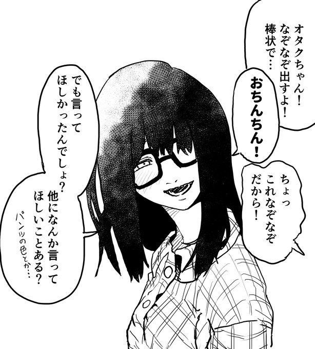 下ネタが言いたくてたまらないオタクちゃん 