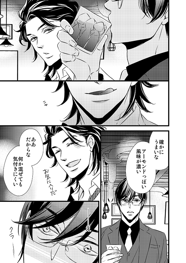 イタリアから来たマフィアに口説かれるヤクザの話(4/9)
#創作BL
#商業BL
#美しき獣は今夜も牙をむく 