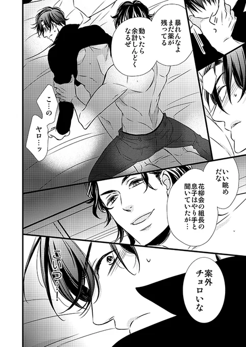 イタリアから来たマフィアに口説かれるヤクザの話(6/9)
#創作BL
#商業BL
#美しき獣は今夜も牙をむく 