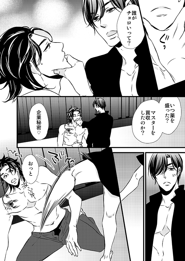 イタリアから来たマフィアに口説かれるヤクザの話(7/9)
#創作BL
#商業BL
#美しき獣は今夜も牙をむく 