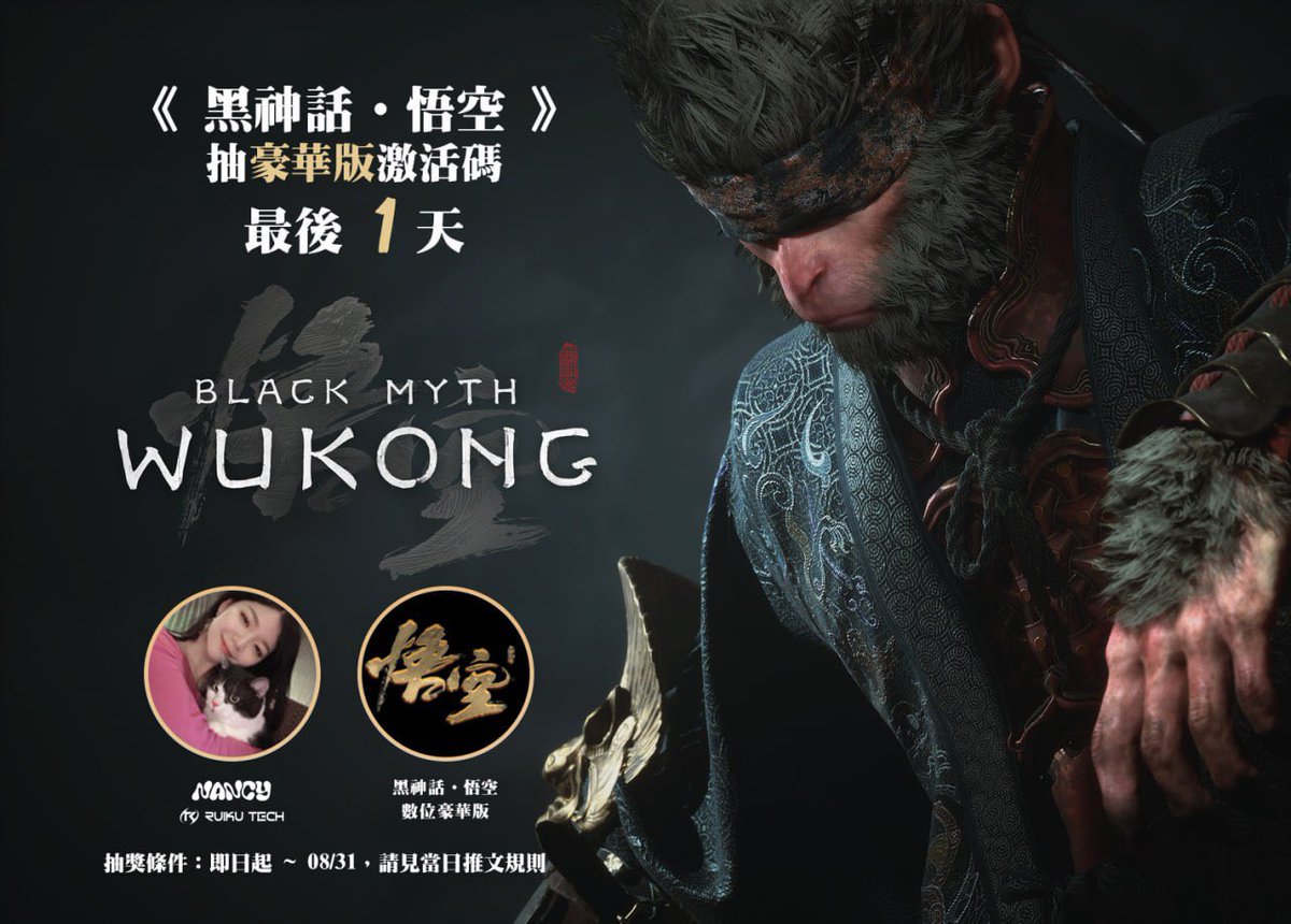 今天是「黑神话悟空」抽獎最後一次活動了，由於被限流的關係，我們最後一天任務單純一點，抽一組 黑神话悟空 激活碼，大陸豪華版。
任務是：只要留言即可，自由留，想留什麼就留什麼！

#别忘了今晚还有一个獎要开
#本篇开獎时间9月1日
#黑神话悟空