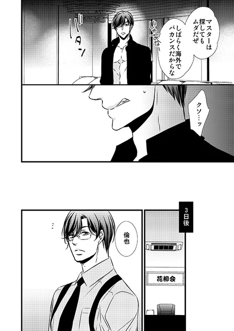 イタリアから来たマフィアに口説かれるヤクザの話(8/9)
#創作BL
#商業BL
#美しき獣は今夜も牙をむく 