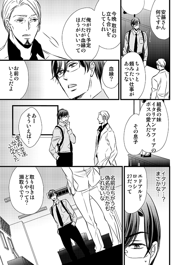 イタリアから来たマフィアに口説かれるヤクザの話(8/9)
#創作BL
#商業BL
#美しき獣は今夜も牙をむく 