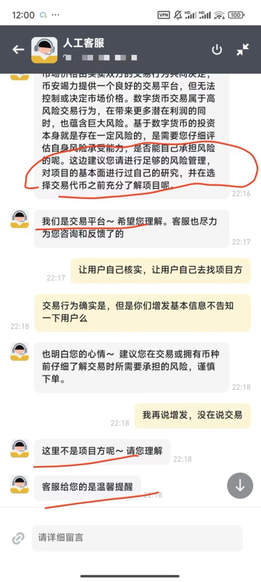 bitcoin136's tweet photo. 币安原来是这么保护用户！！！
事情是这样的，币安在8月19号发一个公告说是 #front 1:1兑换成 #slf，（这样给人的感觉就是不会增发）然后我找机会买了一些，等着30号开盘，想象是美好的，但是开盘的时候，我在微信群里看到有人说是增发了4倍，我并不信，我想币安不会犯这样低级的问题，如果增发肯定公告里写，然后我看了好几遍币安的公告，确实没有提到增发四倍，然后我在微信群里看到他们发的gate截图，我就去gate官网确认，然后又去项目方的blog确认，结果就是增发了。

然后发了X，说了问题，并@了思思和一姐，并没有回复，应该是他们比较忙，不回复是正常的，也能理解，后面我就去找了他们客服，客服的回复让我有点心态爆炸，说是有黄色链接引导用户核实项目方的相关信息，好，这也可以，然后我点进去又找，但是在这个链接里并没找到增发的信息，请问我再去哪核实？后面又说由于项目方和币安平台并不是同一个平台，因此币安这边也没有权限去限制项目方的行为，还望您谅解。意思就是项目方增发10倍，100倍也不会公告，让用户自己去核实，真的很棒。后面不管我怎么说就是道歉道歉道歉……，我说你们请示下领导，我等你，等了快三个小时吧，终于有了回复，说是他们没有把代币增发列入到公告中，后面会优化后面流程。

后面又换了一个客服，一说话就带着一股傲气，咬死了说是项目方的问题，进行甩锅，之后开始阴阳怪气，再后面装傻充愣，太无语了，有截图你们自己看吧，如果你们想看全部聊天记录，后面我会放出来。
反正最终的结果就是后期会考虑优化。

币安一直号称保护用户，这样基本的公告，不应该严谨一点么？如果你们把增发信息写在公告，我们亏了我们认。gate交易都所把增发信息都写的明明白白，结果世界第一大所，犯这样低级的问题！

我也不需要什么赔偿，输了就是输了，自负盈亏，只是感觉币安这次做的并不好，我咨询客服，得到不是正视问题，却是甩锅和傲慢！
@heyibinance @sisibinance @cz_binance @binance