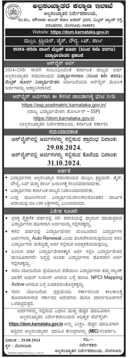 Pre Matric Scholarship <a href="/DOMGOK/">Department of Minority Welfare, Govt of Karnataka</a> <a href="/MWDHASSAN/">Minority Welfare Department HASSAN</a> <a href="/MicAlur/">MIC Alur</a> <a href="/HassanMinority/">Minority Information Centre, Hassan</a>