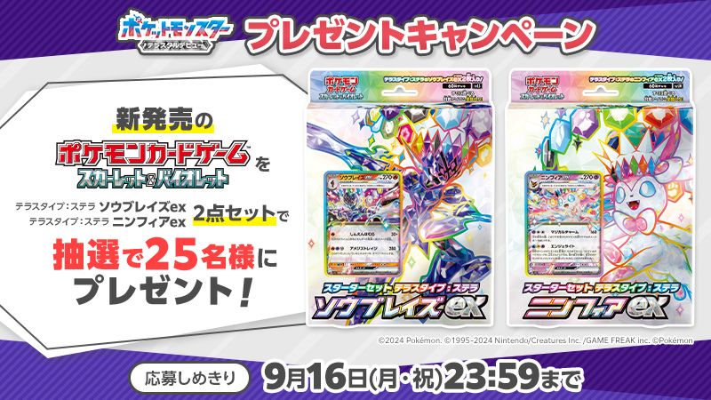 #アニポケ 次回、アメジオがナッペ山に現れる…！

8/30(金)発売！
アメジオの相棒・ #ソウブレイズ デッキと
#ニンフィア デッキのポケモンカード
2点セットを抽選で25名様に🎁

📝応募方法
①<a href="/anipoke_PR/">アニメ「ポケットモンスター」公式</a> をフォロー

②この投稿をリポスト

〆切は9/16(金)23:59

応募規約
bit.ly/4dyOvsT