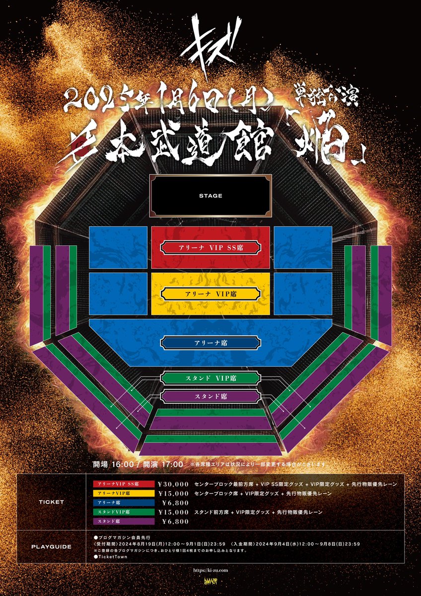 ブロマガ先行明日締切― キズ 単独公演 「焔