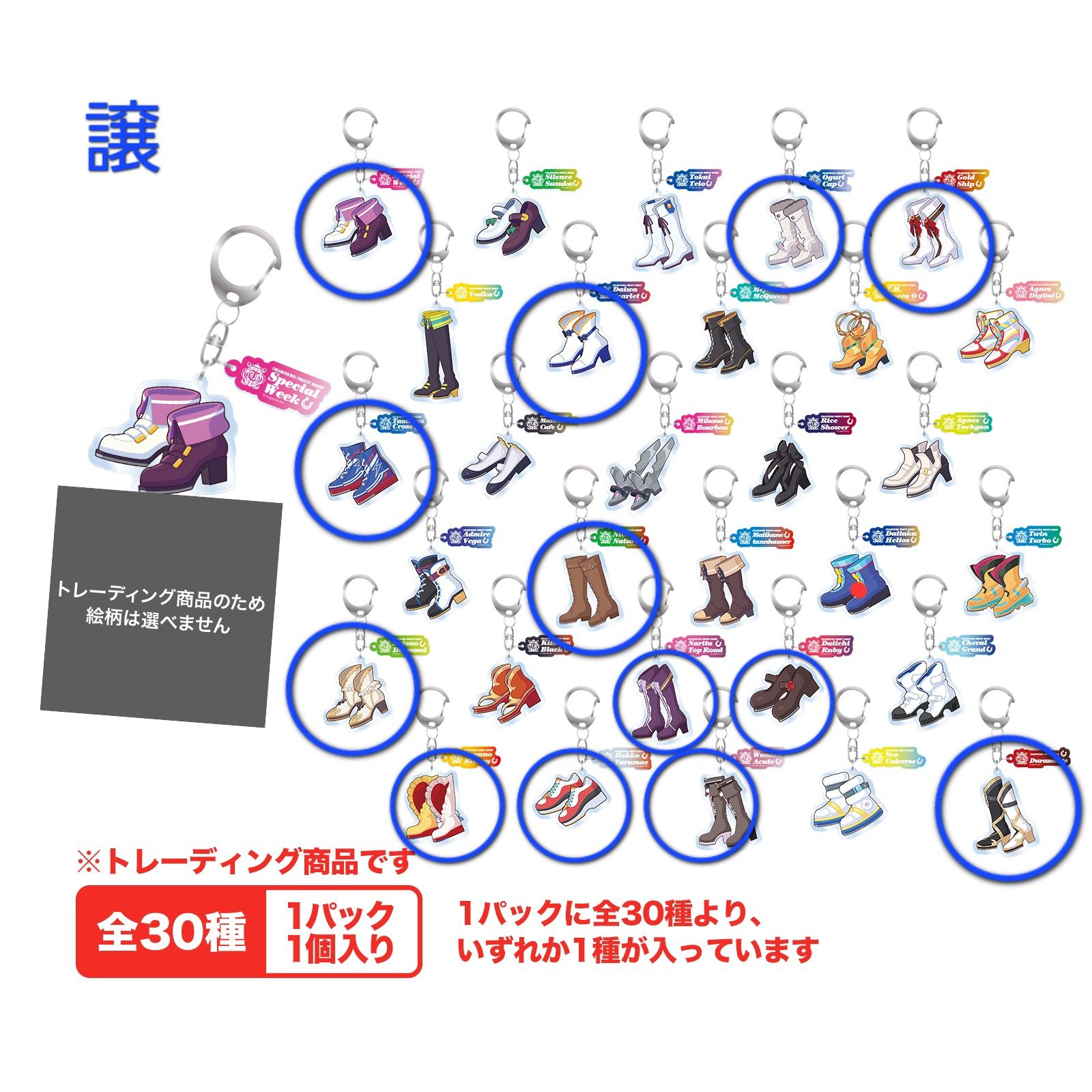 公式トレーディング 勝負靴アクリルキーホルダー20個セット 公式トレーディング勝負靴アクリルキーホルダー Vol.2