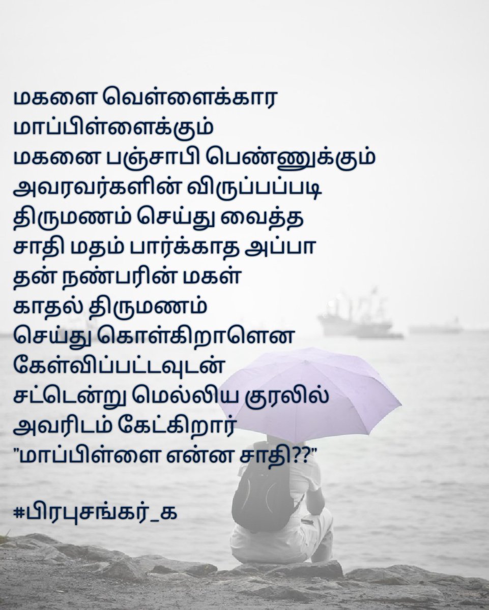 மானிடன் (@prabuksankar) on Twitter photo 