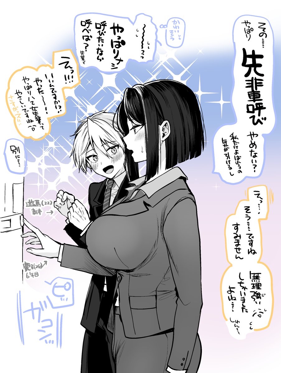 新卒後輩と先輩まとめ 創作男女 