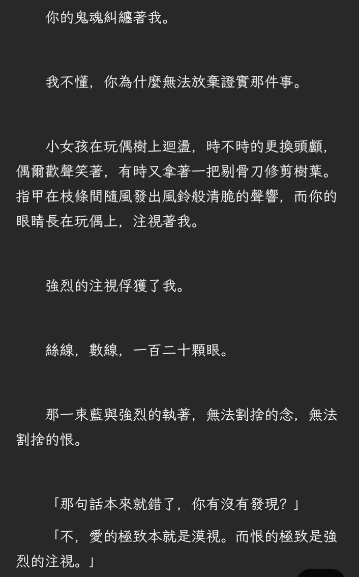 tpsc2024's tweet photo. 愛的極致本就是漠視。而恨的極致是強烈的注視。 https://t.co/XsVMD7KDCu