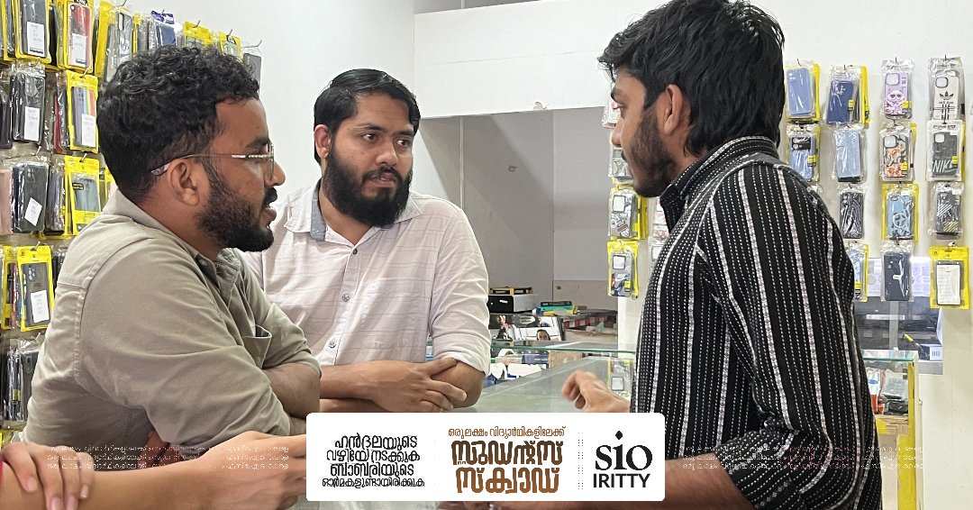 sio_iritty's tweet photo. “ഹൻദലയുടെ വഴിയേ നടക്കുക ബബരിയുടെ ഓർമകളുണ്ടായിരിക്കുക“

പ്രാദേശിക വിദ്യാർത്ഥി സംഗമം

🎙️ MUHAMMAD SAEED TK
 (State President, SIO Kerala) 

🗓️ 2024 August 28, Wednesday 
📍 VELICHAM HALL, ULIYIL 
⏳ 4.30 PM

 SIO IRITTY
💙🤍❤️ https://t.co/F7y1WKPzGB