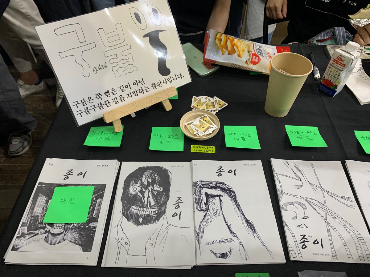 [알림] 구불은 현재 군산 북페어입니다!!! 오늘은 4시까지 부스 엽니다. 방문에 참고 부탁드립니다. (내일 11시 오픈)