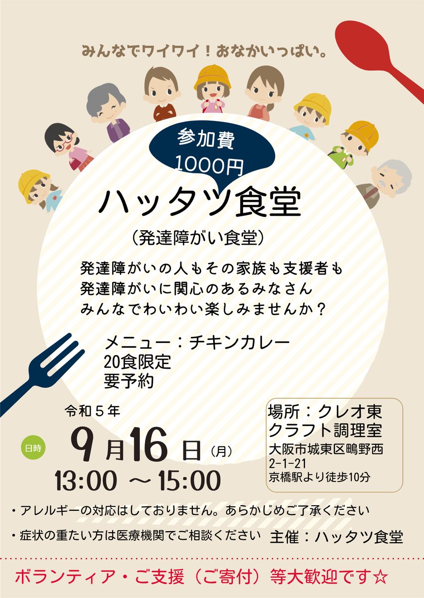 gido06's tweet photo. 日本初（たぶん）のハッタツ食堂（発達障がい食堂）をしようと思ったきっかけは

子ども食堂のコンセプトを見た時、その理由で子ども食堂するなら、発達障がい者（子供も大人も含む）の方が必要とするやろと思ったからです https://t.co/JecjSePgjV