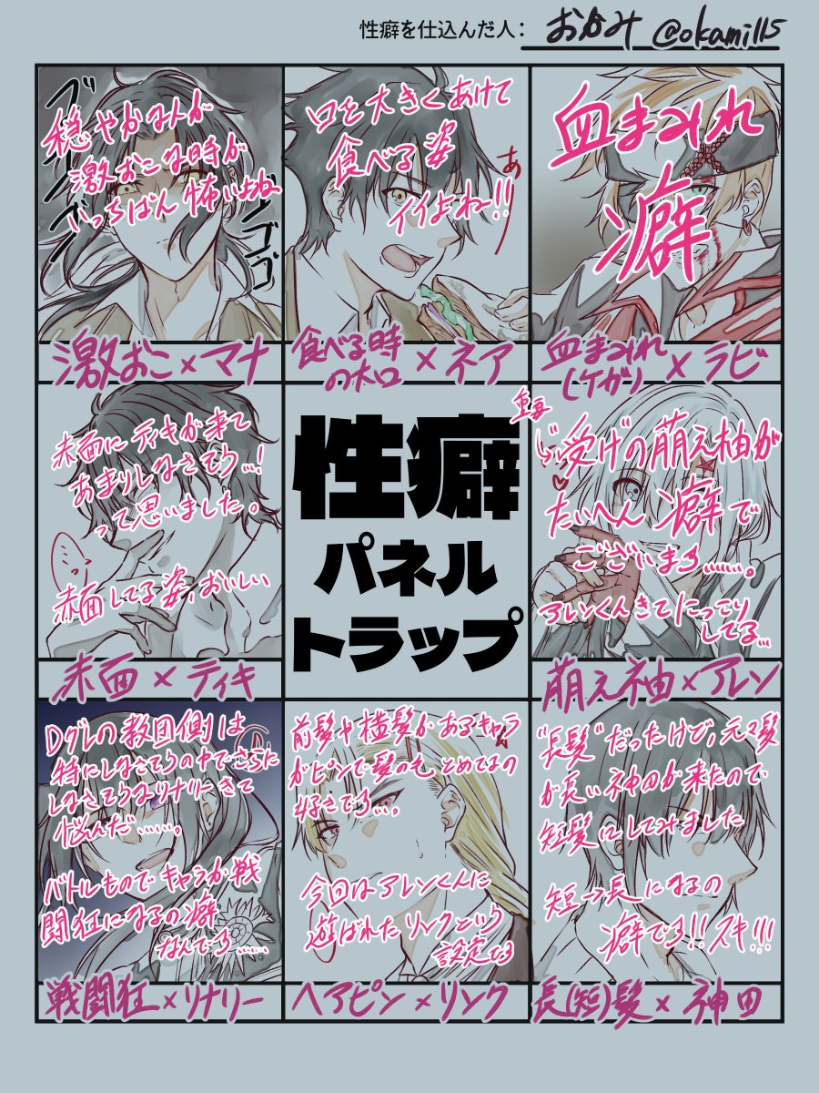 たいっっっっへんお待たせしました・・・・!!!
リプをくださった皆様ありがとうございました～!!☺️
#性癖パネルトラップ 
