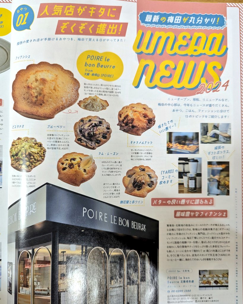 osaka_gourmet_'s tweet photo. 今月のSAVVYは梅田エリア特集！隣接する中津や中崎町の新店や話題のお店が盛りだくさん！センスあるカフェやレストランが特に多く掲載されていました✨ https://t.co/SZEsFCAOB0