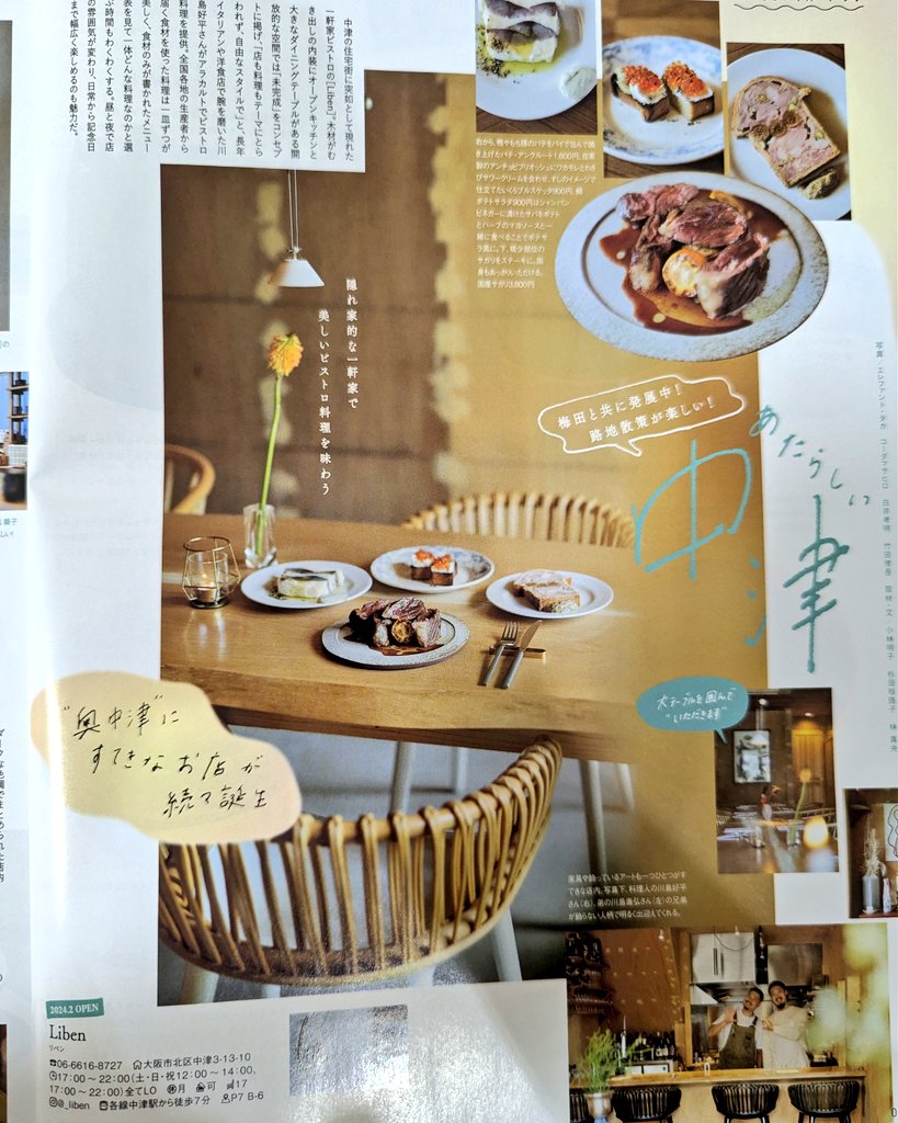 osaka_gourmet_'s tweet photo. 今月のSAVVYは梅田エリア特集！隣接する中津や中崎町の新店や話題のお店が盛りだくさん！センスあるカフェやレストランが特に多く掲載されていました✨ https://t.co/SZEsFCAOB0