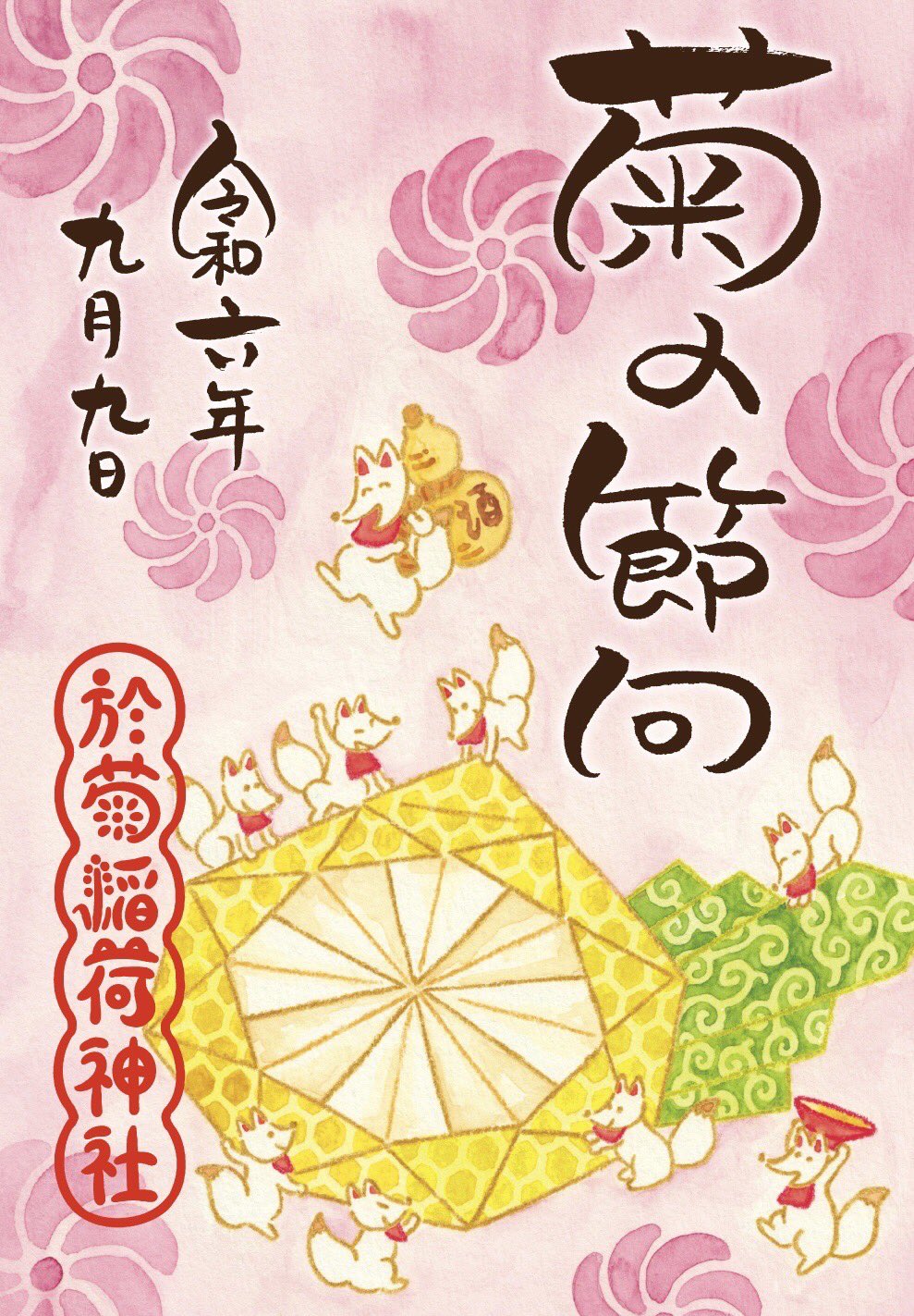 於菊稲荷神社 (@okikuinari) / X